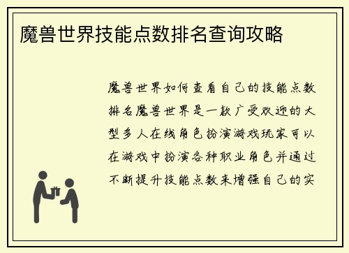 魔兽世界技能点数排名查询攻略