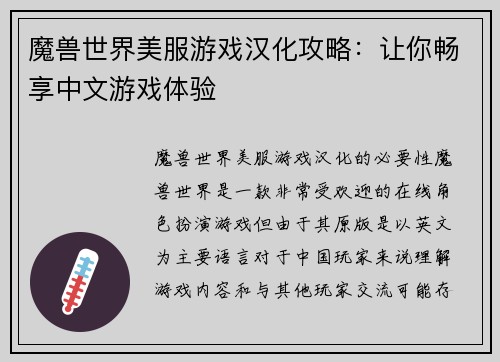 魔兽世界美服游戏汉化攻略：让你畅享中文游戏体验