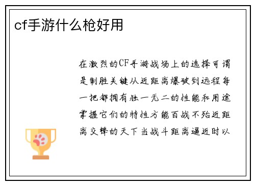 cf手游什么枪好用