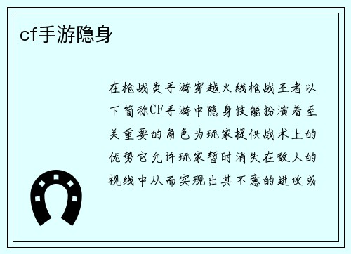 cf手游隐身