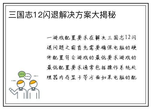三国志12闪退解决方案大揭秘