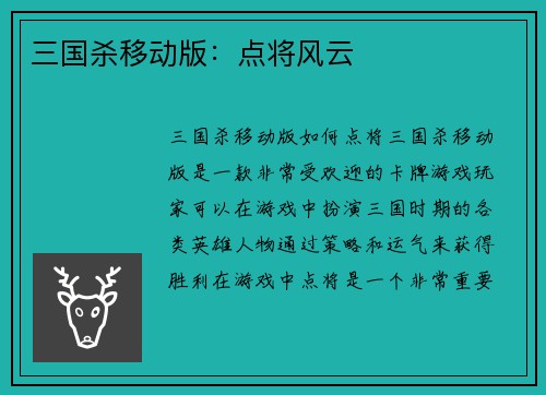 三国杀移动版：点将风云