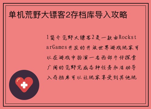 单机荒野大镖客2存档库导入攻略