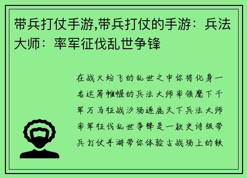 带兵打仗手游,带兵打仗的手游：兵法大师：率军征伐乱世争锋